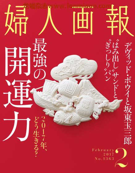 [日本版]妇人画报 时尚女性精致生活 PDF电子杂志 2017年2月刊